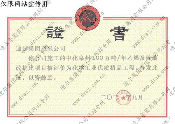 Certificate of honor