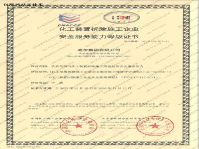 安全服務(wù)能力等級(jí)證書