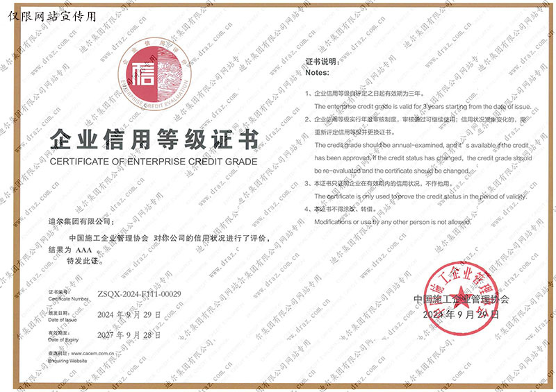 企業(yè)信用等級(jí)證書(shū)1.jpg