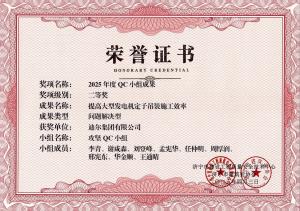 公司榮獲“提高大型發(fā)電機定子吊裝施工效率”市級QC成果二等獎