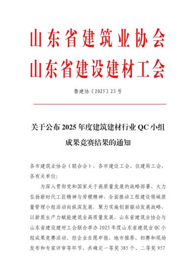迪爾集團榮獲省建筑建材行業(yè)QC成果4項